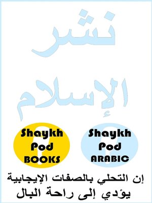 cover image of نشر الإسلام